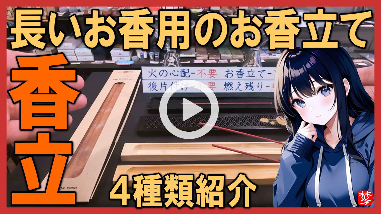 ★お香専門店(金沢市観光地)の焚屋作業奮闘記-2024年01月27日