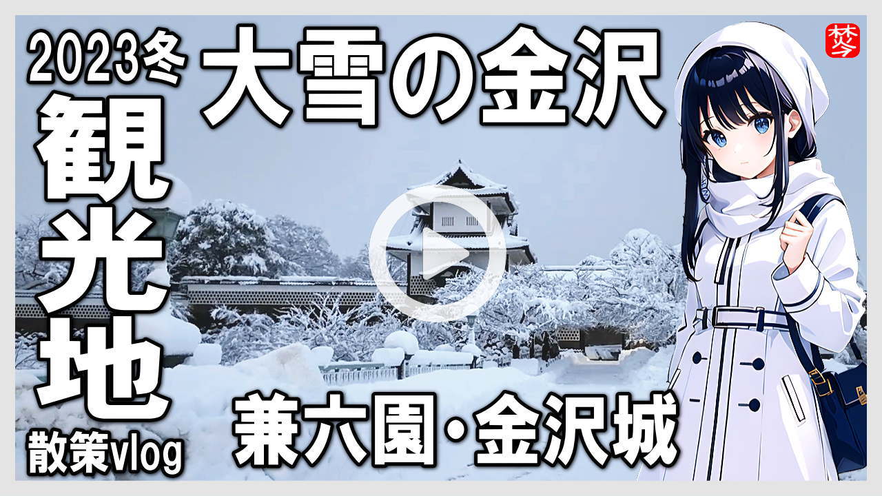 ★お香専門店(金沢市の観光地)の焚屋作業奮闘記-2024年02月17日