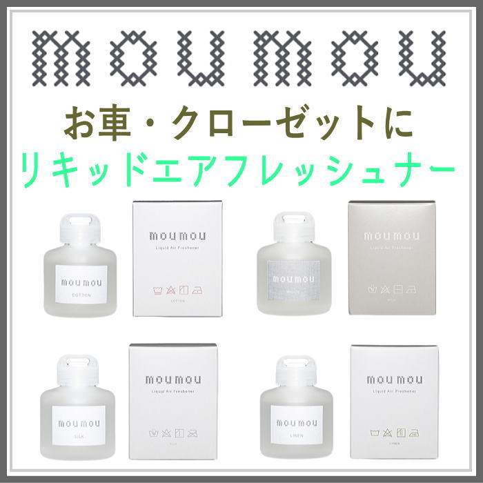 新規登録　moumou リキッドエアフレッシュナー 大香