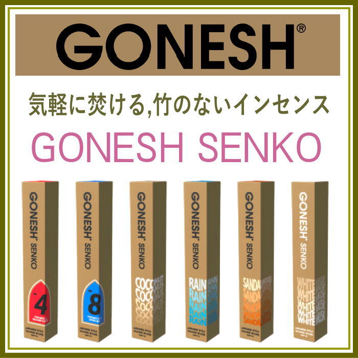 新規登録　GONESH SENKO ６種類 大香