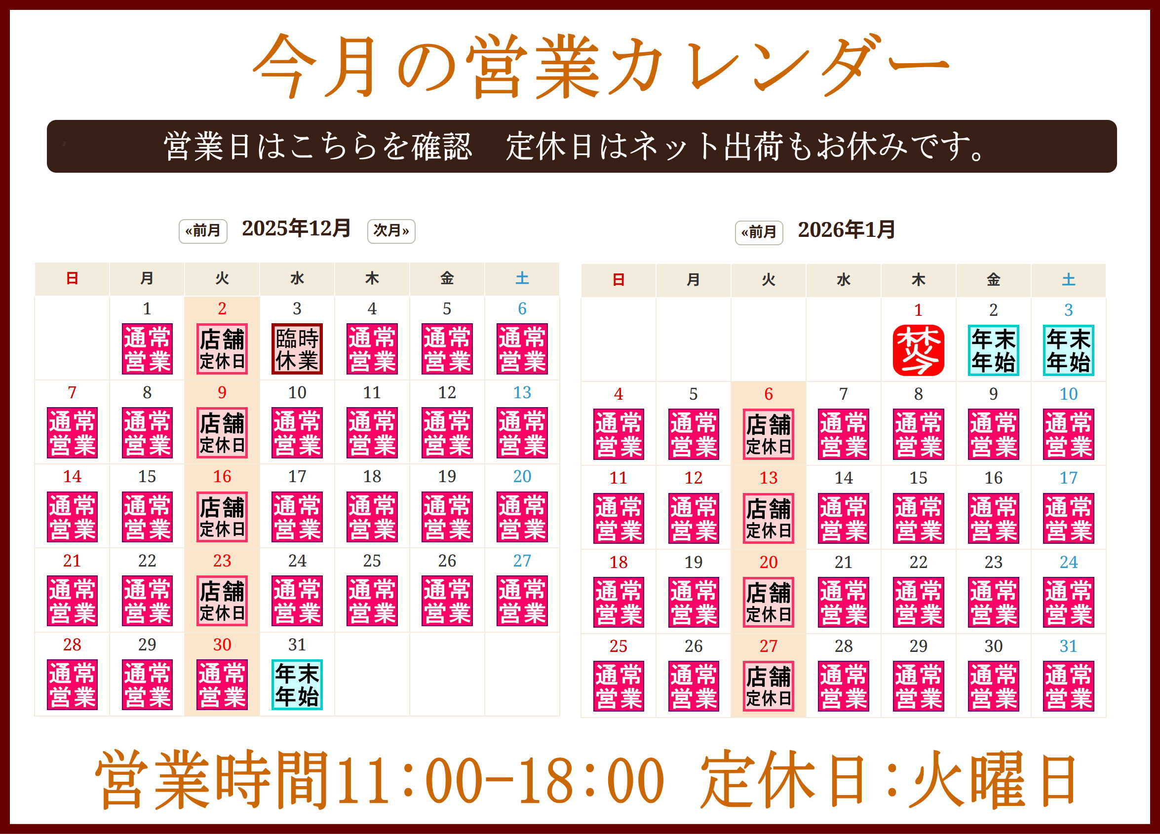 お香専門店　アロマ香房焚屋営業カレンダー　金沢市