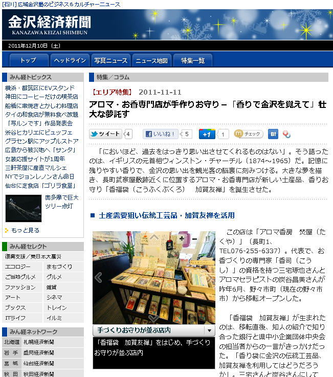 金沢経済新聞　コラム