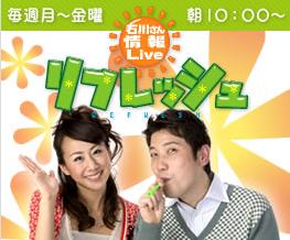 石川テレビ　リフレッシュ