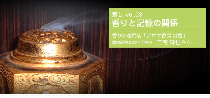 お香　コラム３