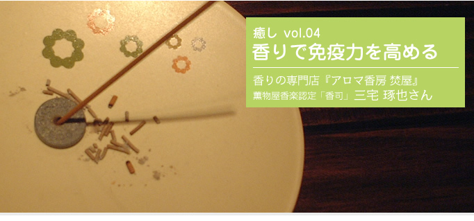 お香　コラム4