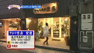 石川テレビ　リフレッシュ