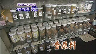 お香の原料　香原料