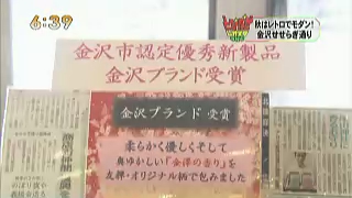 金沢ブランド　金沢市