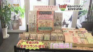 金沢ブランド　金沢市
