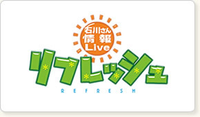 石川テレビ　リフレッシュ　いまコレエリすぐり　手作り体験