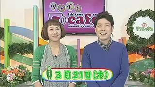 石川テレビ　リフレッシュ　いまコレエリすぐり　手作り体験