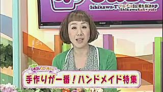 石川テレビ　リフレッシュ　いまコレエリすぐり　手作り体験