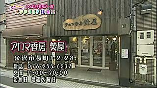石川テレビ　リフレッシュ　いまコレエリすぐり　手作り体験