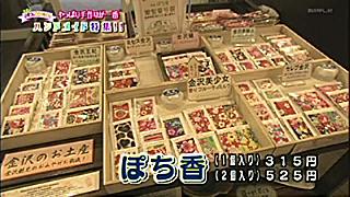 石川テレビ　リフレッシュ　いまコレエリすぐり　手作り体験