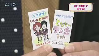 テレビ金沢　となりのテレ金ちゃん