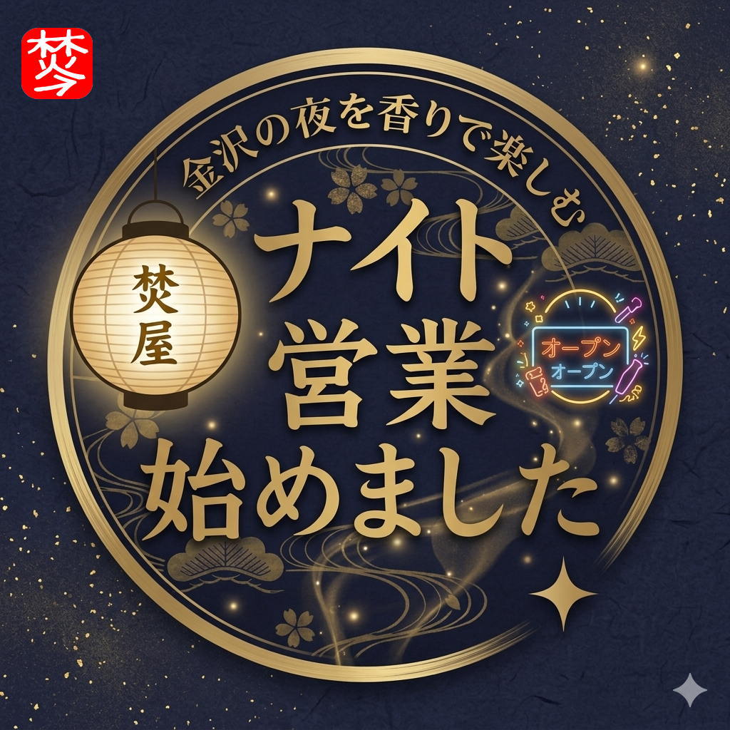 金沢のお土産・お香専門店