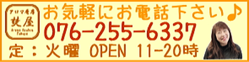 お香販売・通販・専門店のアロマ香房焚屋-石川県金沢市