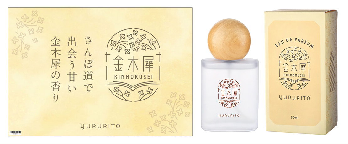 ゆるりと 金木犀 キンモクセイ オードパルファム