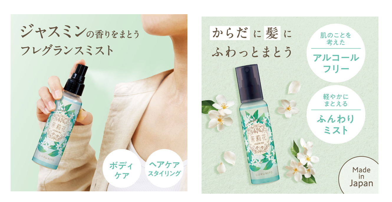 ゆるりと 茉莉花 ジャスミン-yururito