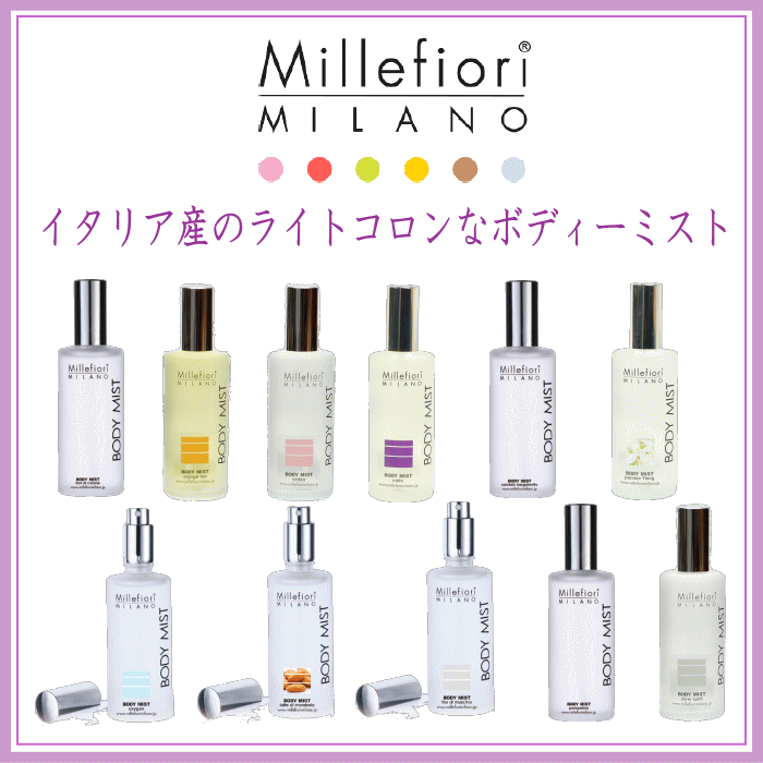 Millefiori ボディーミスト