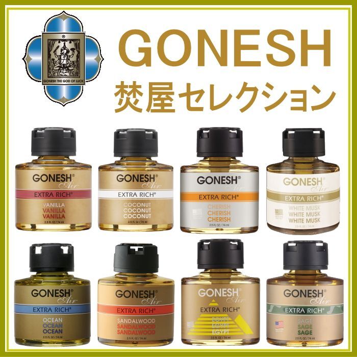 GONESH リキッドエアフレッシュナー-お車用アロマ芳香剤