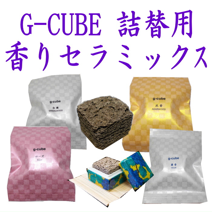 小松精錬　G-CUBE　香箱