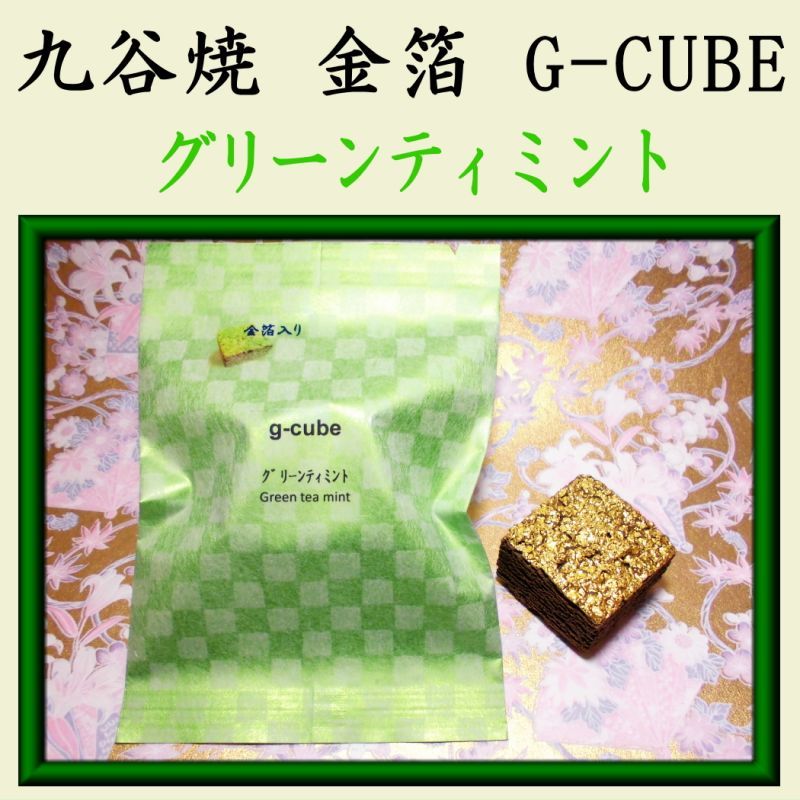 金箔　伝統工芸九谷焼　G-CUBE　香箱　グリーンティミント