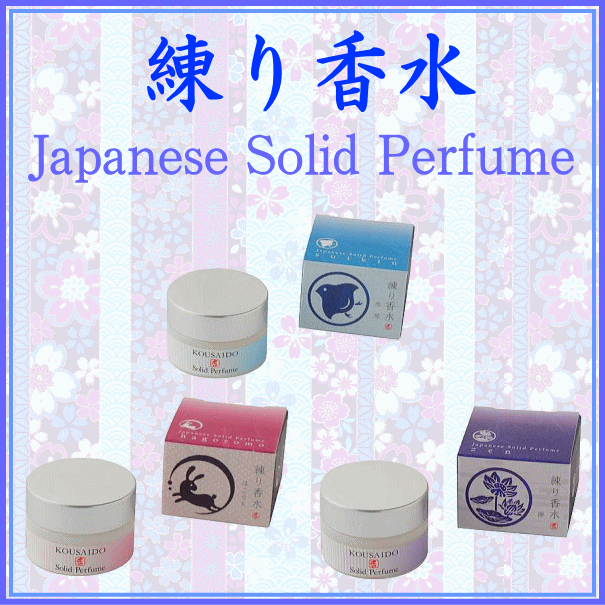 練り香水　Japanese Solid Perfume