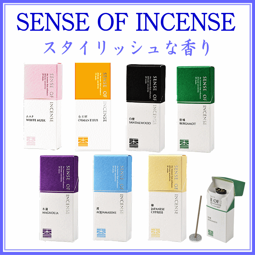 SENSE OF INCENSE　リードディフューザー　京都　香彩堂　