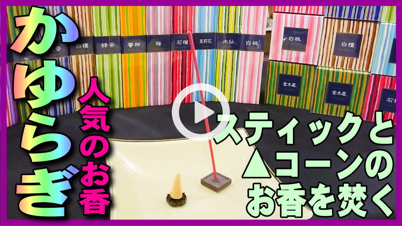 日本香堂のアロマディフューザー、リードディフューザー　かゆらぎシリーズ
