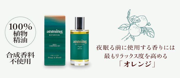 anming ボタニカル リネンミスト・バスエッセンス入浴剤-日本香堂