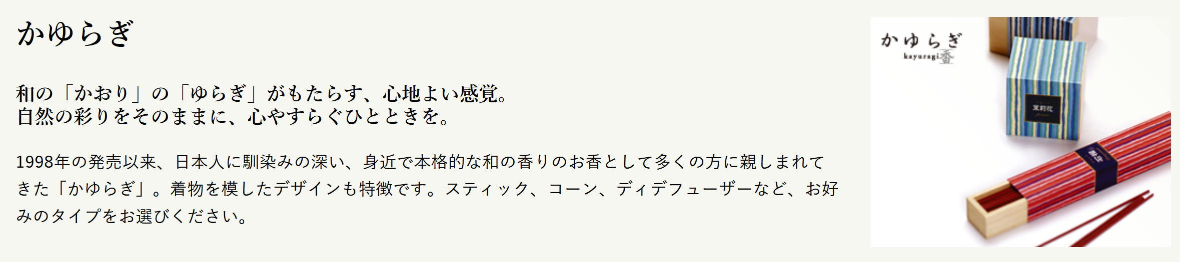 日本香堂のアロマディフューザー、リードディフューザー　かゆらぎシリーズ日本香堂のアロマディフューザー、リードディフューザー　かゆらぎシリーズ