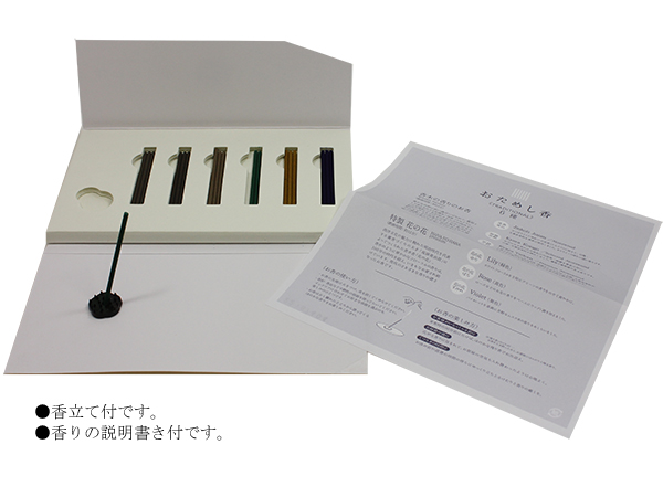 おためし香 中身