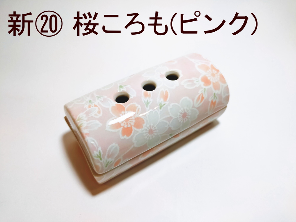 香彩器筒型美濃焼-桜ころも(ピンク)