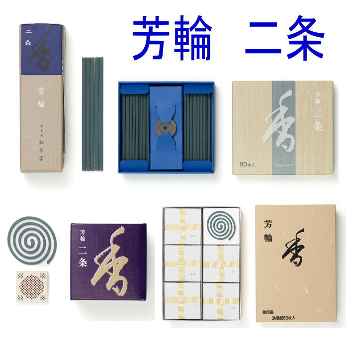 画像1: 芳輪　二条　松栄堂 (1)
