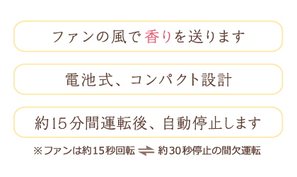 芳香器 ふうか 松栄堂