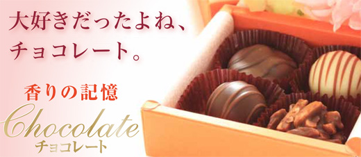 チョコレートのお香