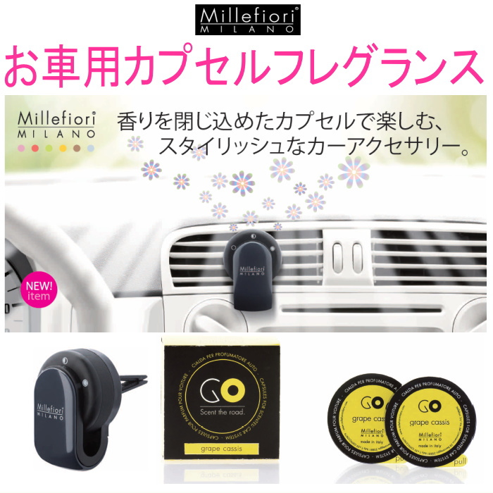 Millefiori カーエアーフレッシュナー Go お車用アロマ芳香剤
